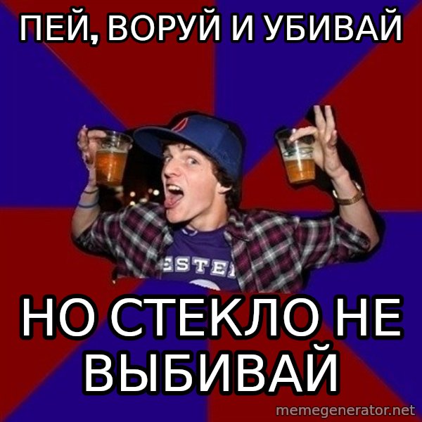 Sunny Student meme: пей, воруй и убивай / но стекло не выбивай