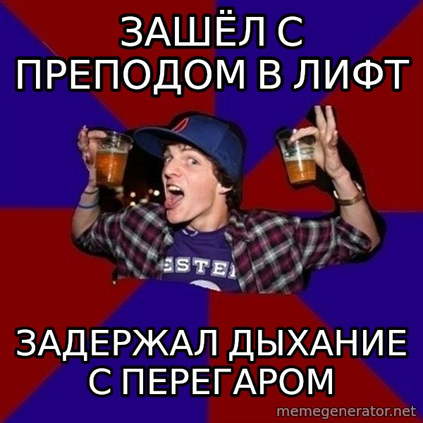 Sunny Student meme: зашёл с преподом в лифт / задержал дыхание   с перегаром