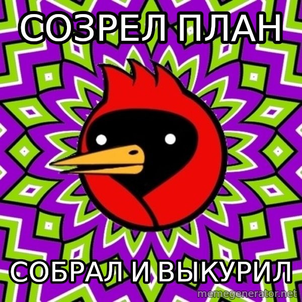 Omsk Crow meme: созрел план / собрал и выкурил