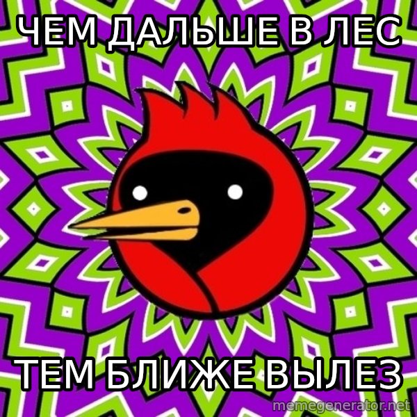 Omsk Crow meme: Чем дальше в лес / тем ближе вылез