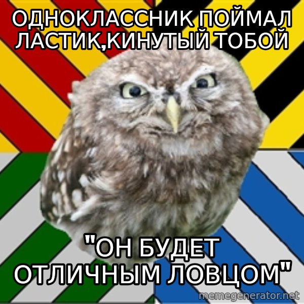 JEALOUS POTTEROMAN meme: одноклассник поймал ластик,кинутый тобой / "он будет отличным ловцом"