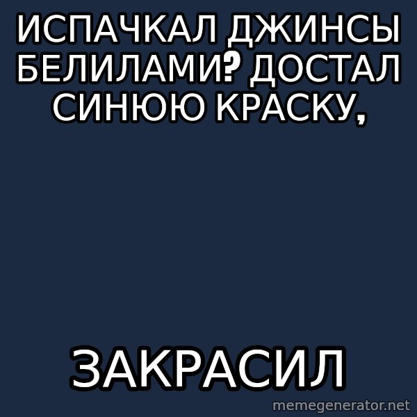 Art Student Owl meme: Испачкал джинсы белилами? достал синюю краску, / закрасил