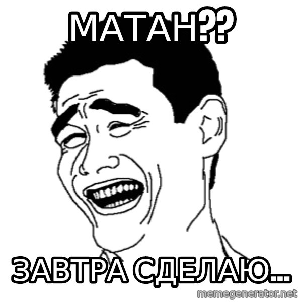 Yaomingpokefarm meme: Матан?? / завтра сделаю...