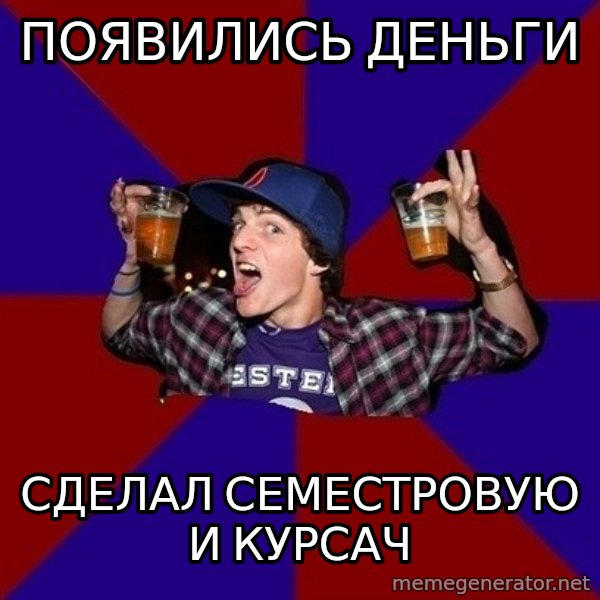 Sunny Student meme: ПОЯВИЛИСЬ ДЕНЬГИ / сделал семестровую и курсач