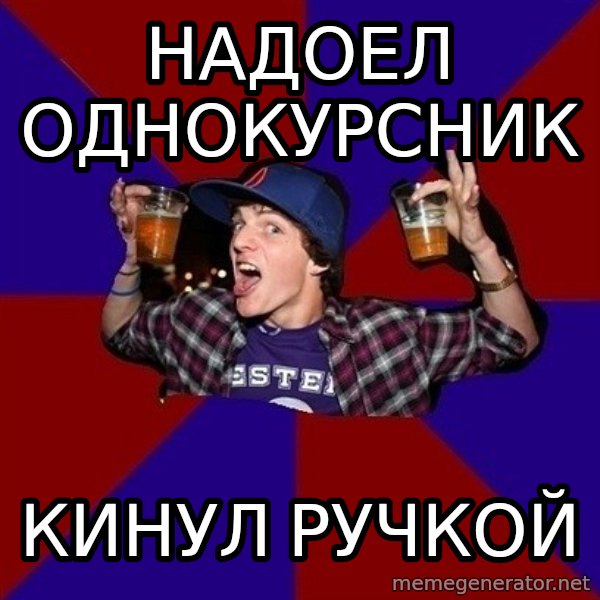 Sunny Student meme: надоел   однокурсник / кинул ручкой