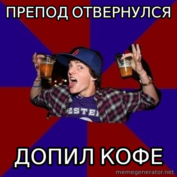 Sunny Student meme: препод   отвернулся / допил кофе
