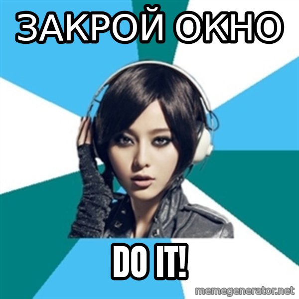 Crafty Interpreter meme: ЗАКРОЙ ОКНО / DO IT!