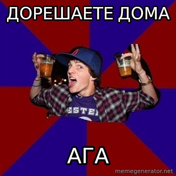 Sunny Student meme: дорешаете дома / АГА