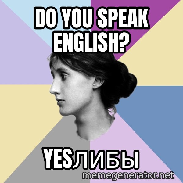 Maiden Philologist meme: DO YOU SPEAK ENGLISH? / yESЛИБЫ