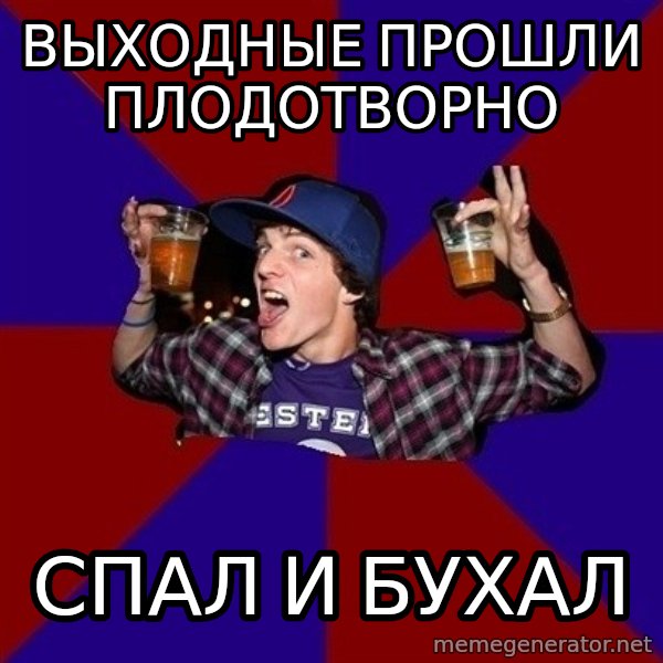 Sunny Student meme: выходные прошли  плодотворно / спал и бухал
