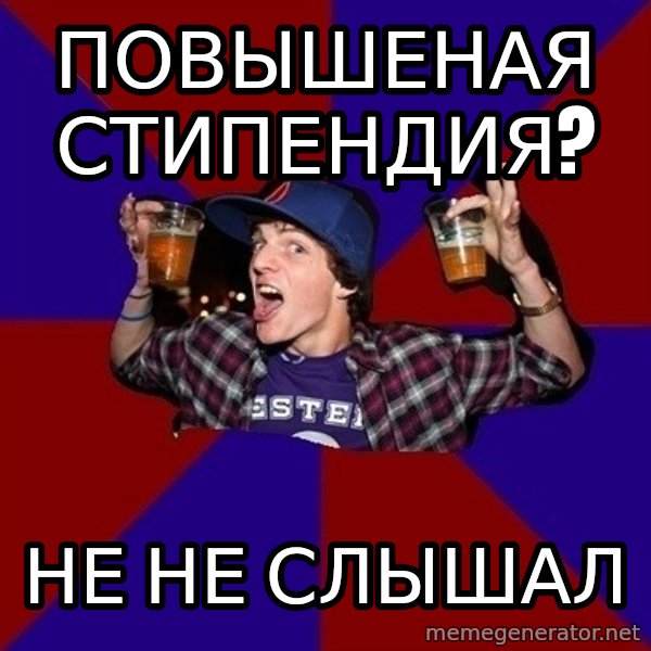 Sunny Student meme: повышеная   стипендия? / не не слышал