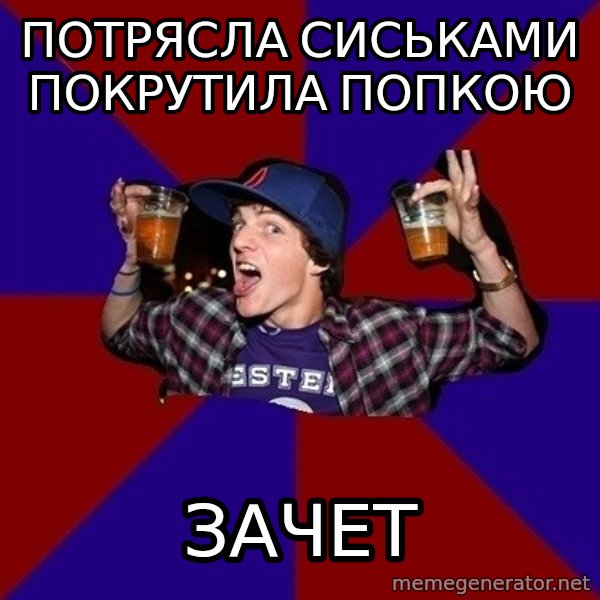 Sunny Student meme: потрясла сиськами покрутила попкою / зачет