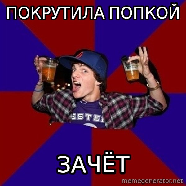 Sunny Student meme: покрутила   попкой / зачёт