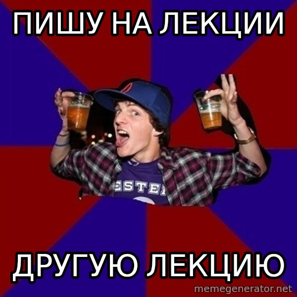 Sunny Student meme: пишу на лекции / другую лекцию