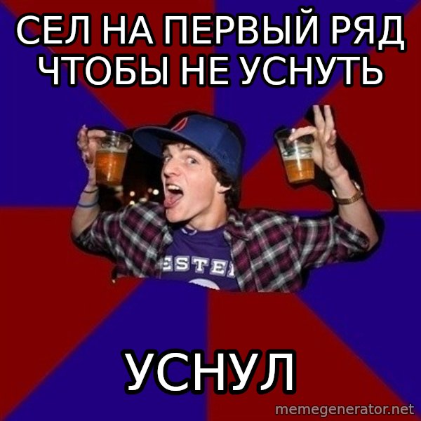 Sunny Student meme: сел на первый ряд чтобы не уснуть / уснул