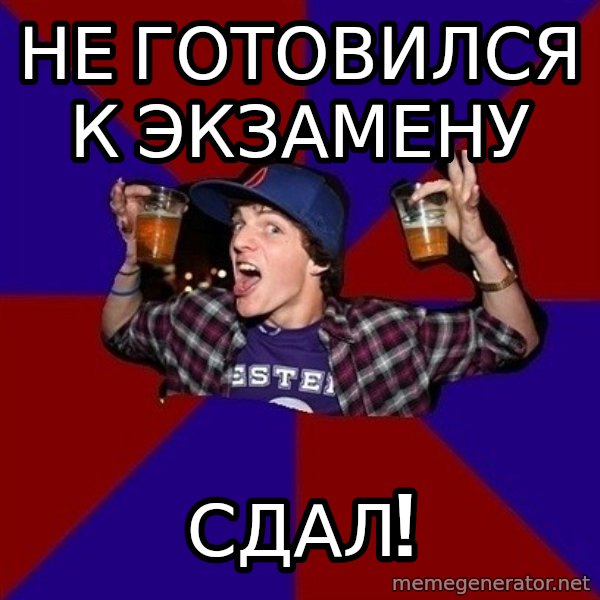 Sunny Student meme: не готовился      к экзамену / сдал!
