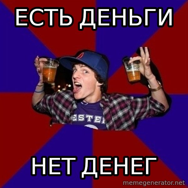 Sunny Student meme: есть деньги / нет денег