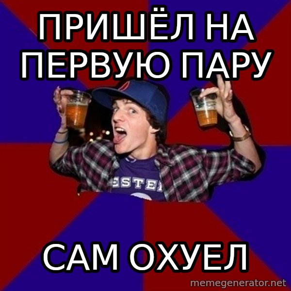 Sunny Student meme: пришёл на первую пару / сам охуел