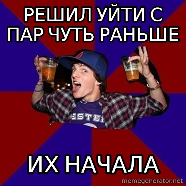Sunny Student meme: решил уйти с пар чуть раньше / их начала
