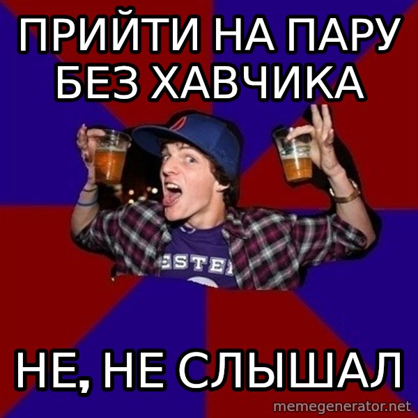 Sunny Student meme: прийти на пару без хавчика / не, не слышал