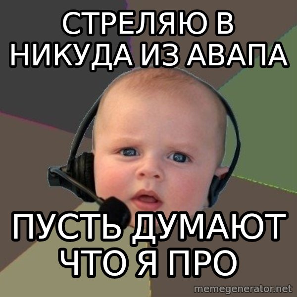 FPS N00b meme: стреляю в никуда из авапа / пусть думают что я про