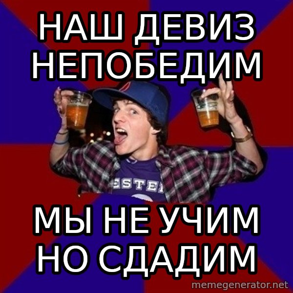 Sunny Student meme: наш девиз  непобедим / мы не учим  но сдадим