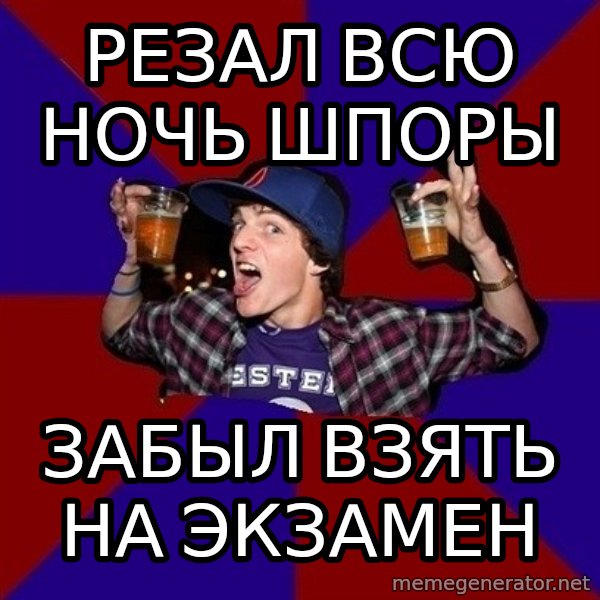 Sunny Student meme: резал всю ночь шпоры / забыл взять   на экзамен