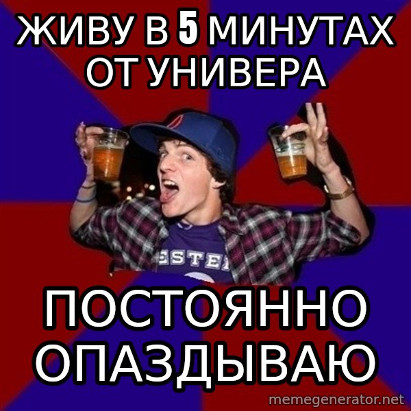 Sunny Student meme: живу в 5 минутах от универа / постоянно   опаздываю