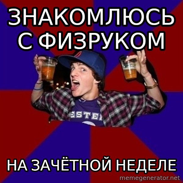 Sunny Student meme: знакомлюсь с  физруком / на зачётной  неделе