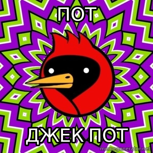Omsk Crow meme: Пот / дЖЕК ПОТ
