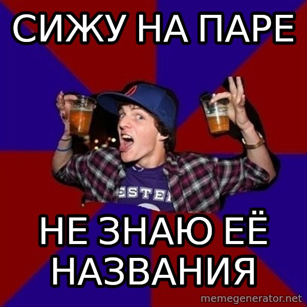 Sunny Student meme: сижу на паре / не знаю её названия