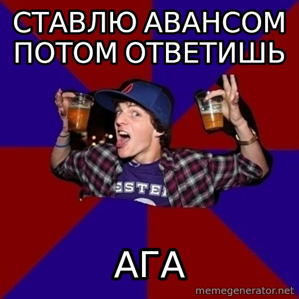 Sunny Student meme: ставлю авансом   потом ответишь / ага
