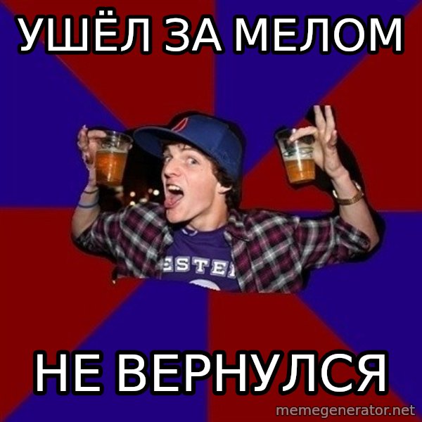 Sunny Student meme: ушёл за мелом / не вернулся
