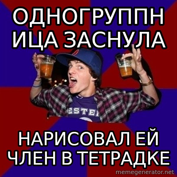 Sunny Student meme: одногруппница   заснула / нарисовал ей  член в тетрадке