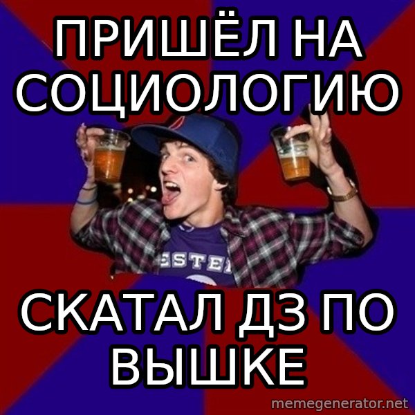 Sunny Student meme: пришёл на  социологию / скатал дз   по вышке
