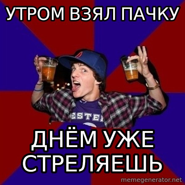 Sunny Student meme: утром взял пачку / днём уже  стреляешь
