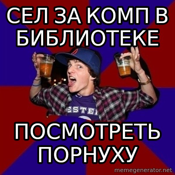 Sunny Student meme: СЕЛ ЗА КОМП В БИБЛИОТЕКЕ / ПОСМОТРЕТЬ ПОРНУХУ