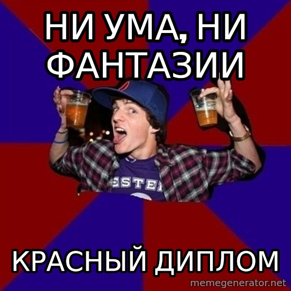 Sunny Student meme: ни ума, ни фантазии / красный диплом