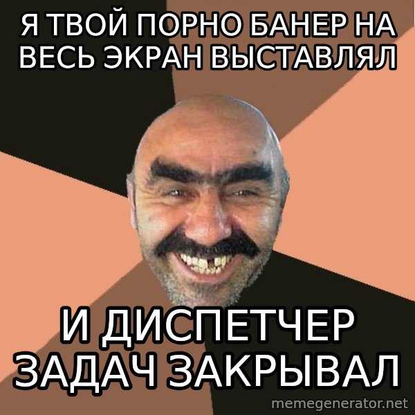 Provincial Man meme: я твой порно банер на весь экран выставлял / и диспетчер  задач  закрывал