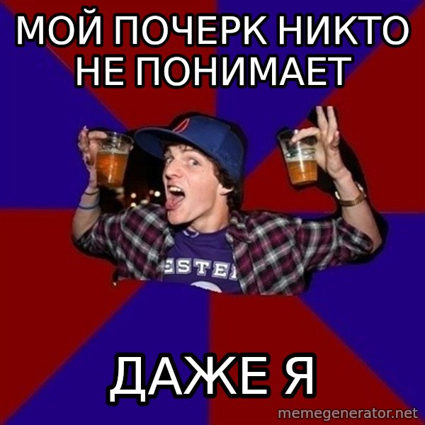 Sunny Student meme: мой почерк никто  не понимает / даже я