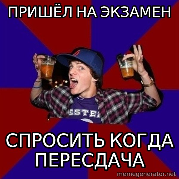 Sunny Student meme: пришёл на  экзамен / спросить когда  пересдача