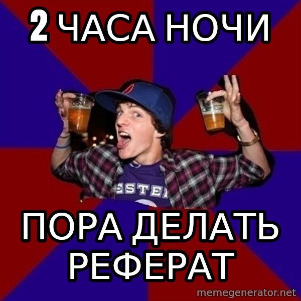 Sunny Student meme: 2 часа ночи / пора делать  реферат