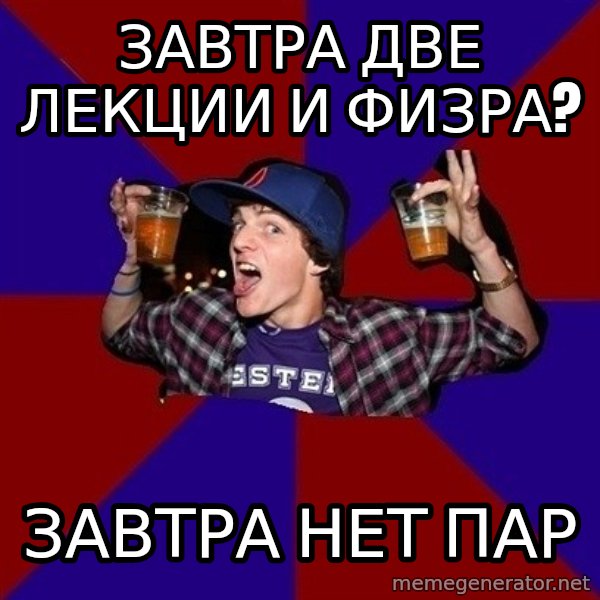 Sunny Student meme: завтра две лекции и физра? / завтра нет пар