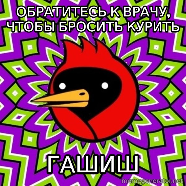 Omsk Crow meme: обратитесь к врачу, чтобы бросить курить / гашиш