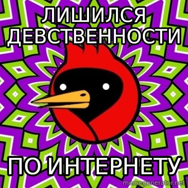 Omsk Crow meme: лишился девственности / по интернету