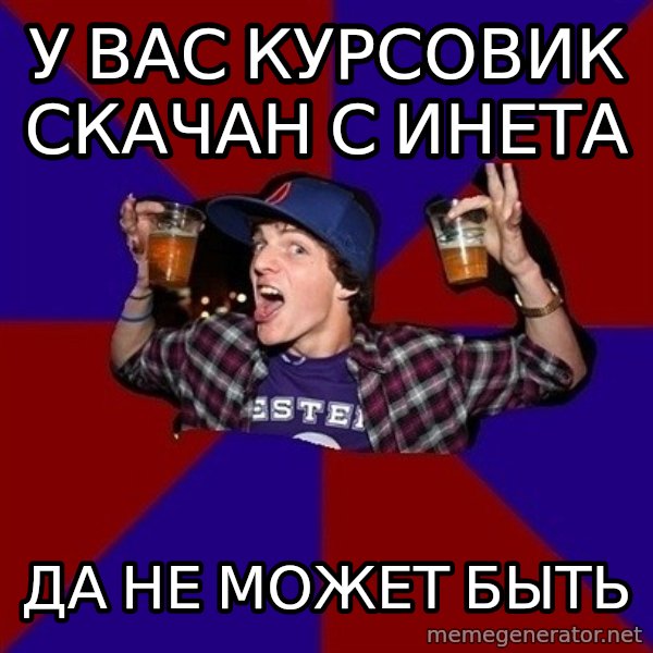 Sunny Student meme: у вас курсовик скачан с инета / да не может быть