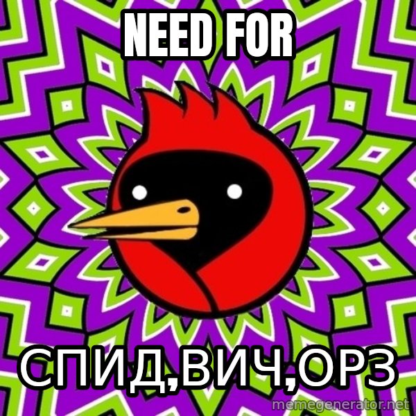 Omsk Crow meme: Need for / спид,вич,орз