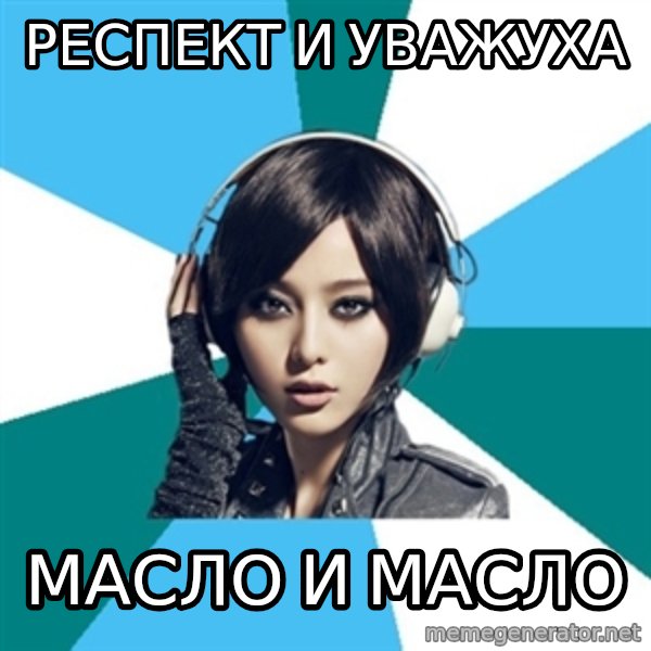 Crafty Interpreter meme: респект и уважуха / масло и масло
