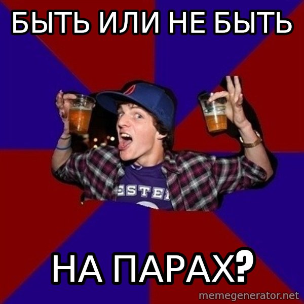 Sunny Student meme: быть или не быть / на парах?