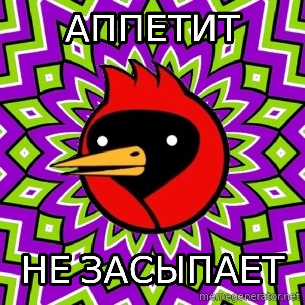 Omsk Crow meme: аппетит / не засыпает